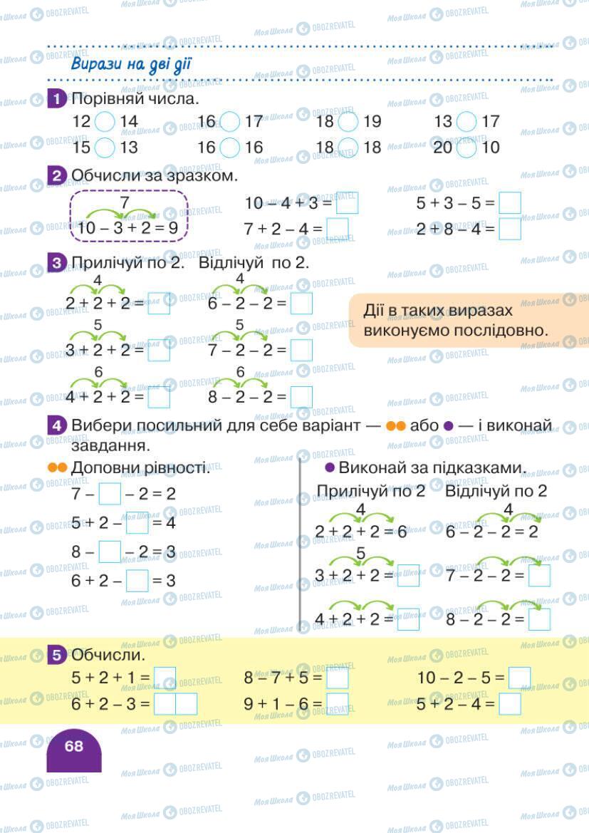 Учебники Математика 1 класс страница 68