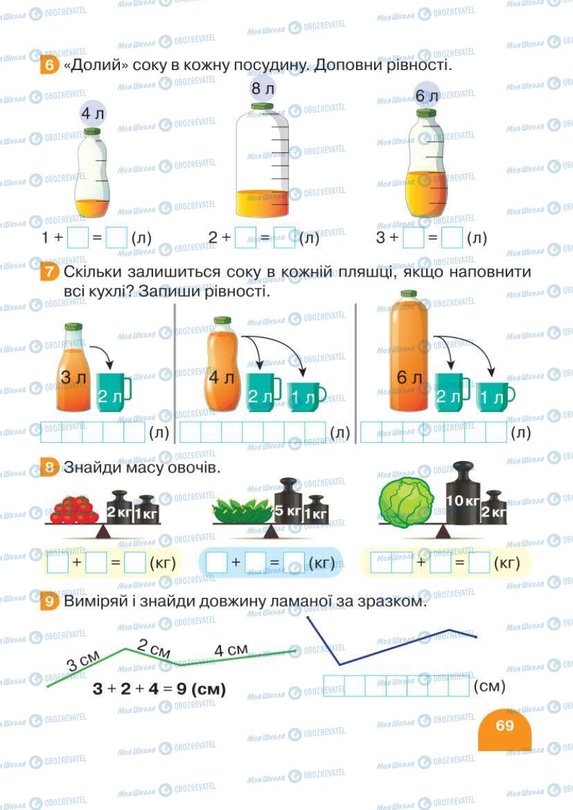 Підручники Математика 1 клас сторінка 69