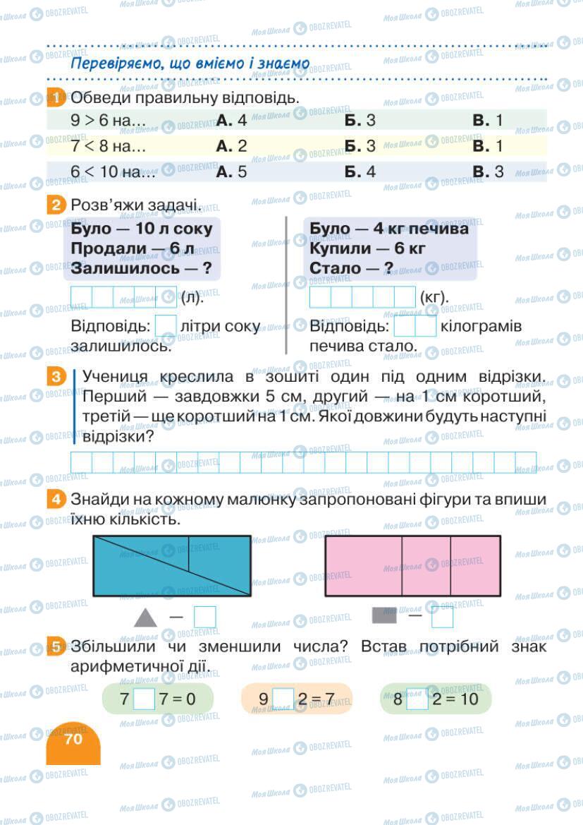 Учебники Математика 1 класс страница 70