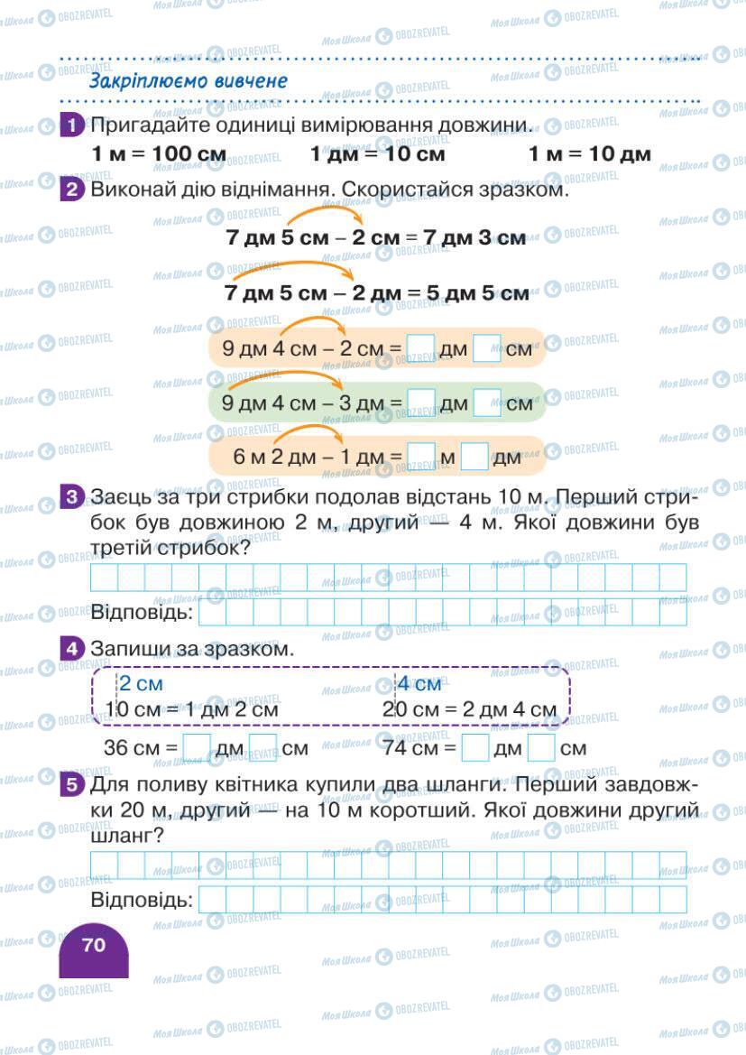 Підручники Математика 1 клас сторінка 70