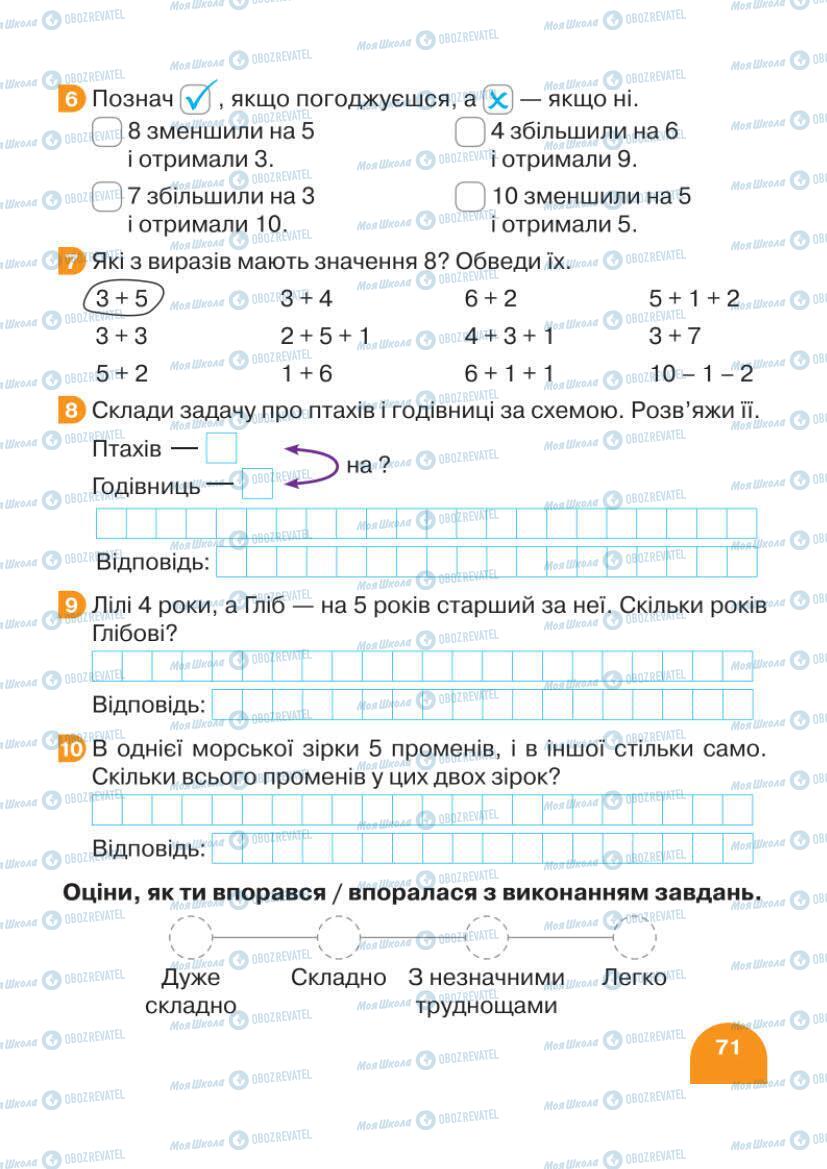 Підручники Математика 1 клас сторінка 71