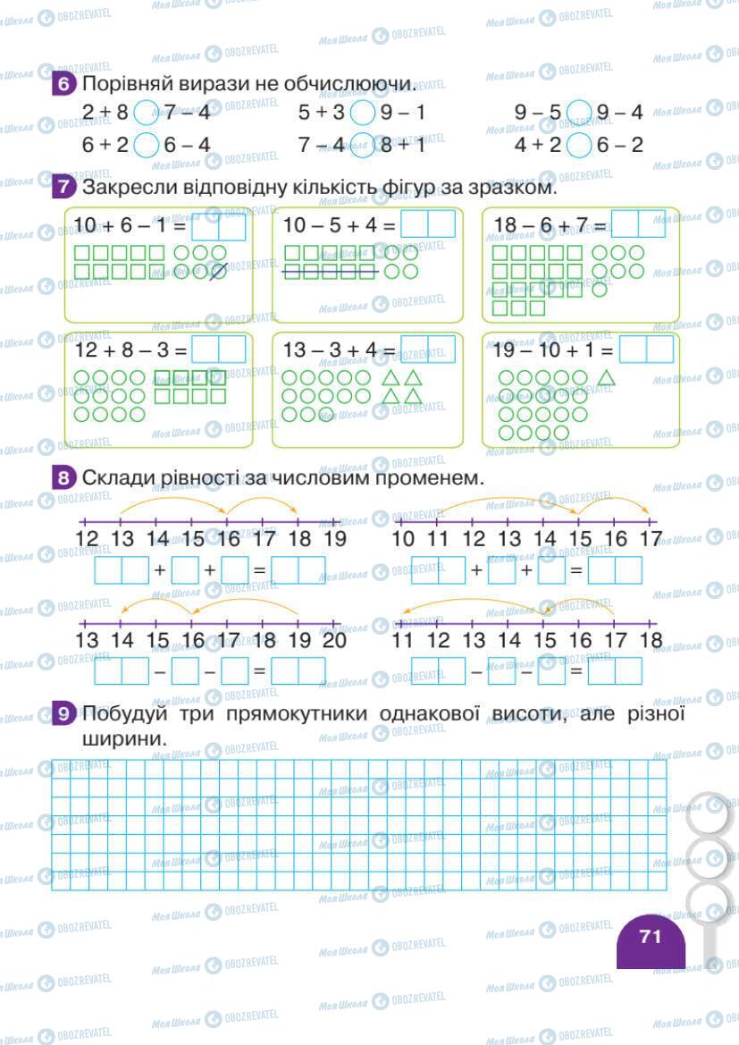 Підручники Математика 1 клас сторінка 71