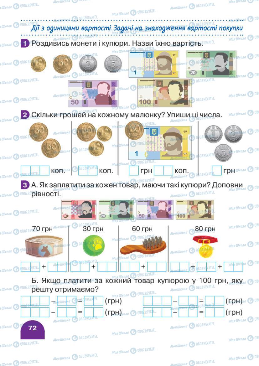 Підручники Математика 1 клас сторінка 72