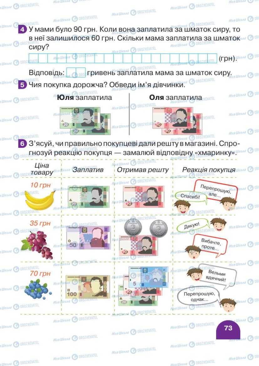 Підручники Математика 1 клас сторінка 73