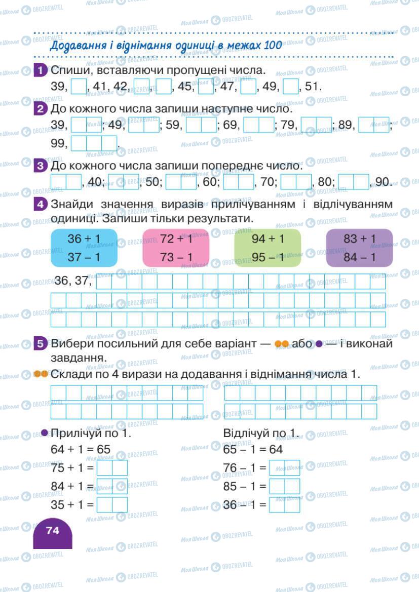 Учебники Математика 1 класс страница 74