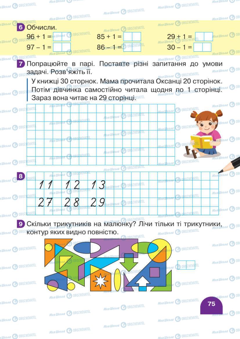 Учебники Математика 1 класс страница 75