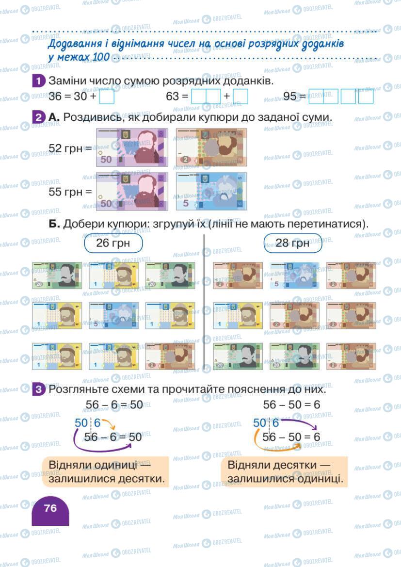 Підручники Математика 1 клас сторінка 76