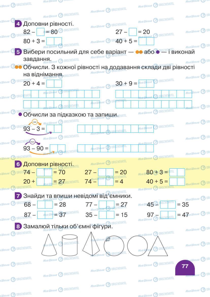 Підручники Математика 1 клас сторінка 77