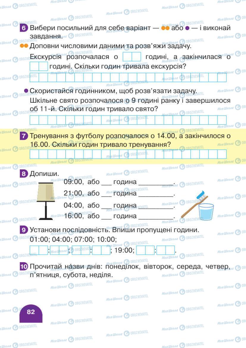 Підручники Математика 1 клас сторінка 82