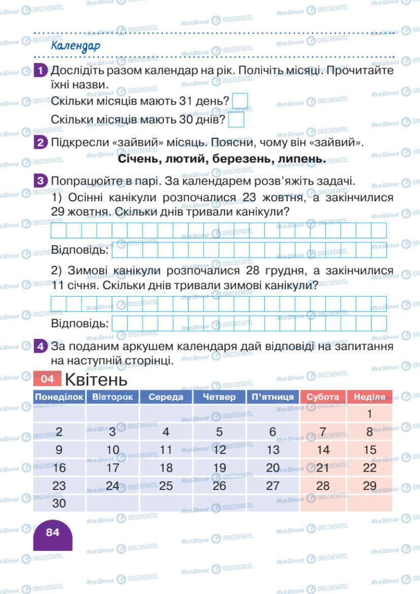 Підручники Математика 1 клас сторінка 84