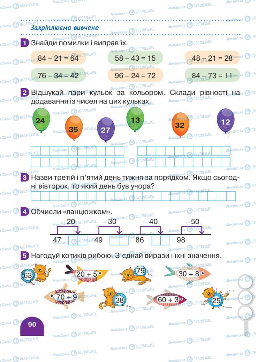 Підручники Математика 1 клас сторінка 90