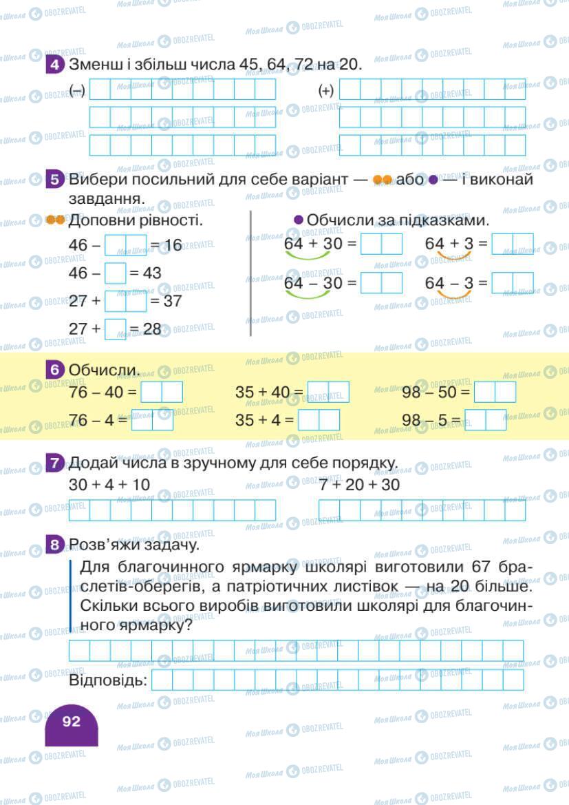 Підручники Математика 1 клас сторінка 92