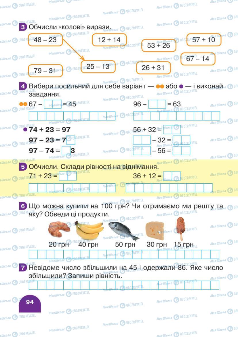 Підручники Математика 1 клас сторінка 94