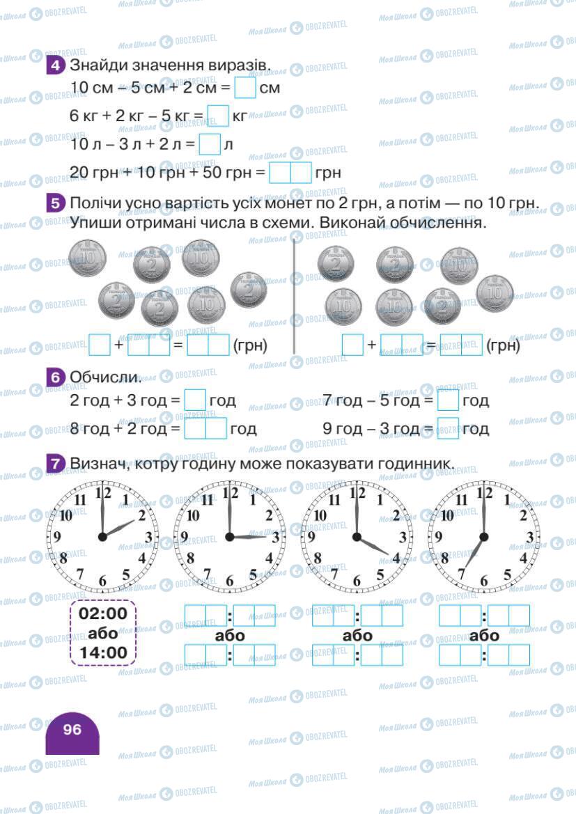 Підручники Математика 1 клас сторінка 96