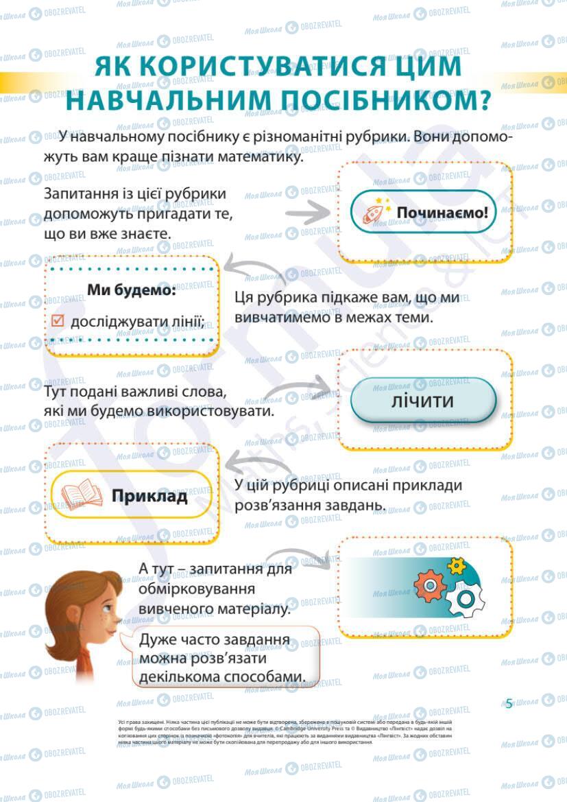 Підручники Математика 1 клас сторінка 5