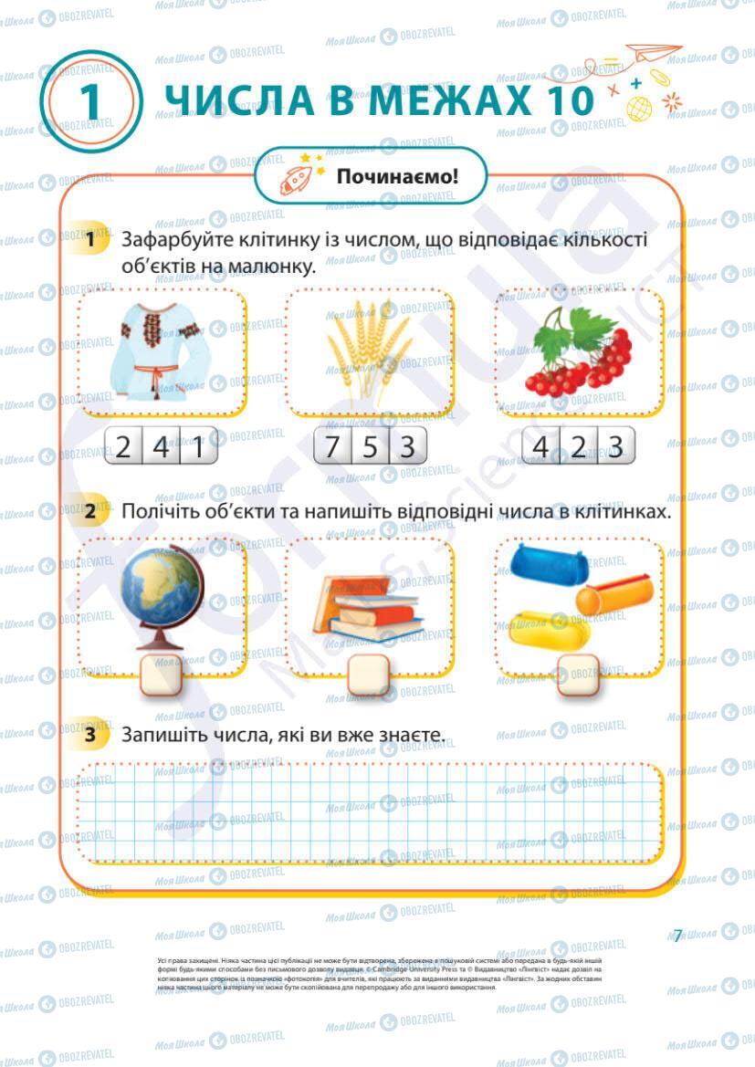 Підручники Математика 1 клас сторінка 7