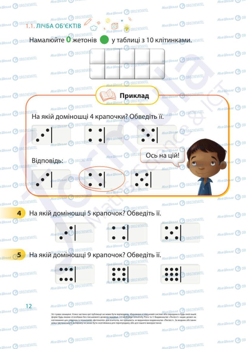 Підручники Математика 1 клас сторінка 12