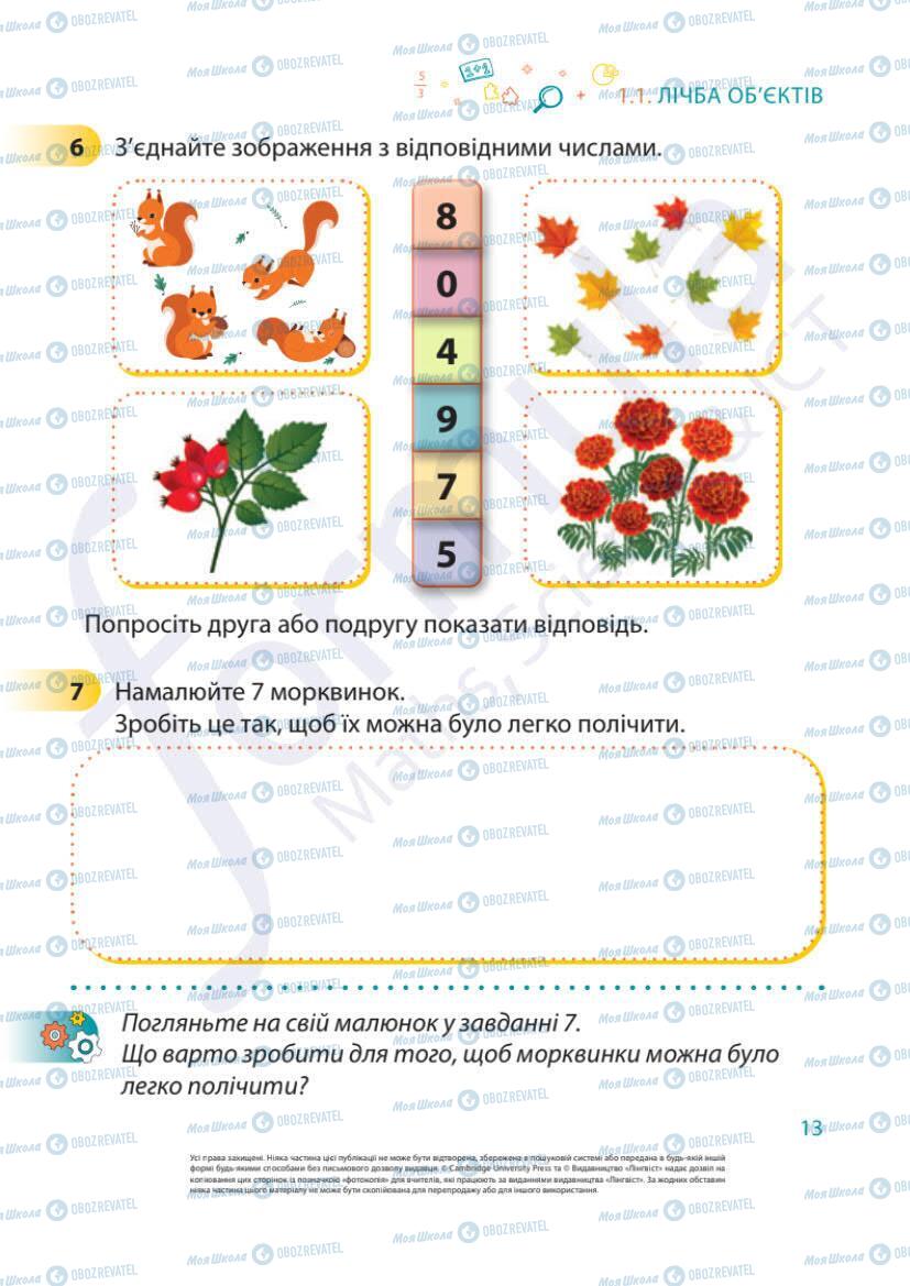 Підручники Математика 1 клас сторінка 13