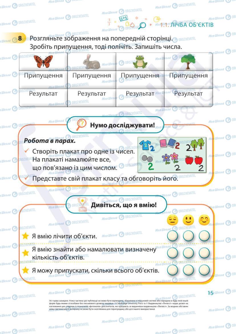 Підручники Математика 1 клас сторінка 15