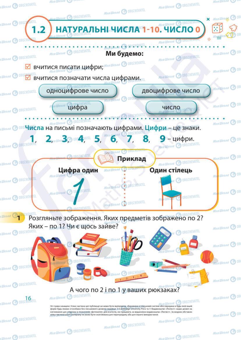 Підручники Математика 1 клас сторінка 16