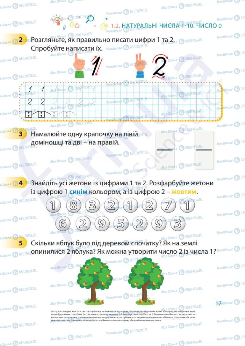 Учебники Математика 1 класс страница 17
