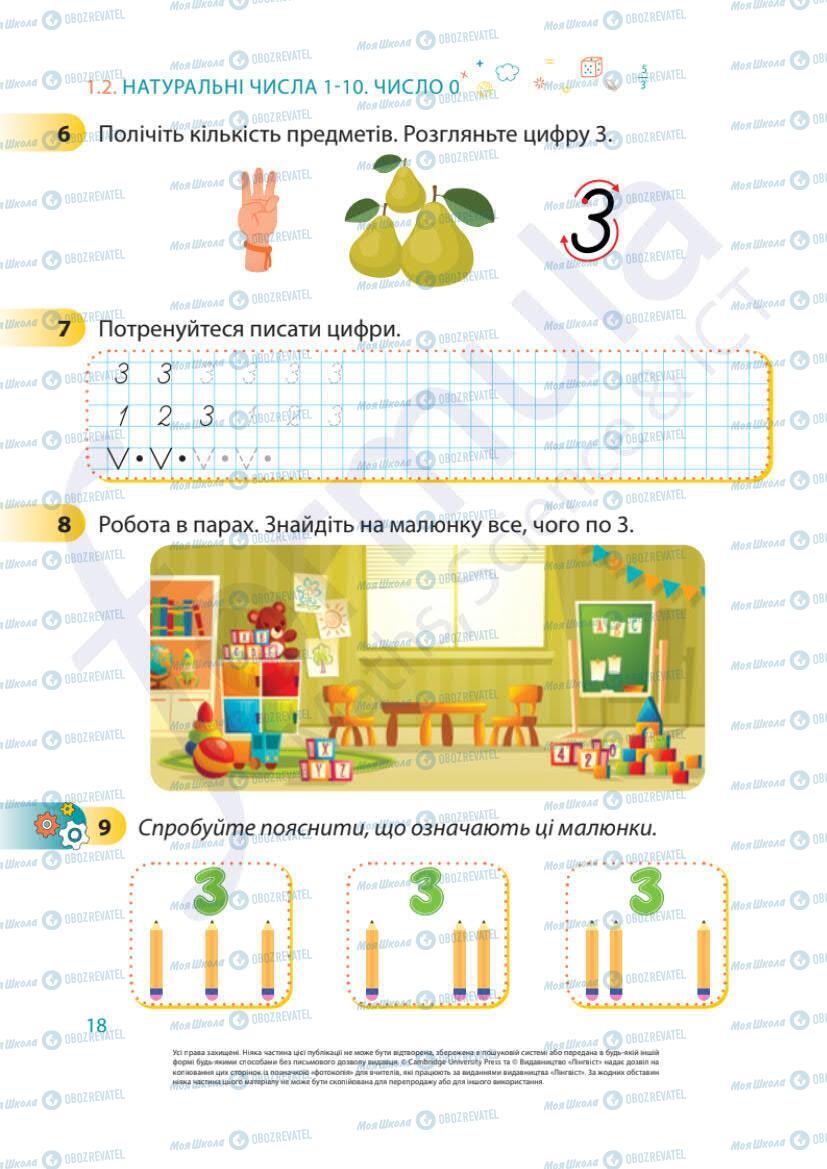 Підручники Математика 1 клас сторінка 18