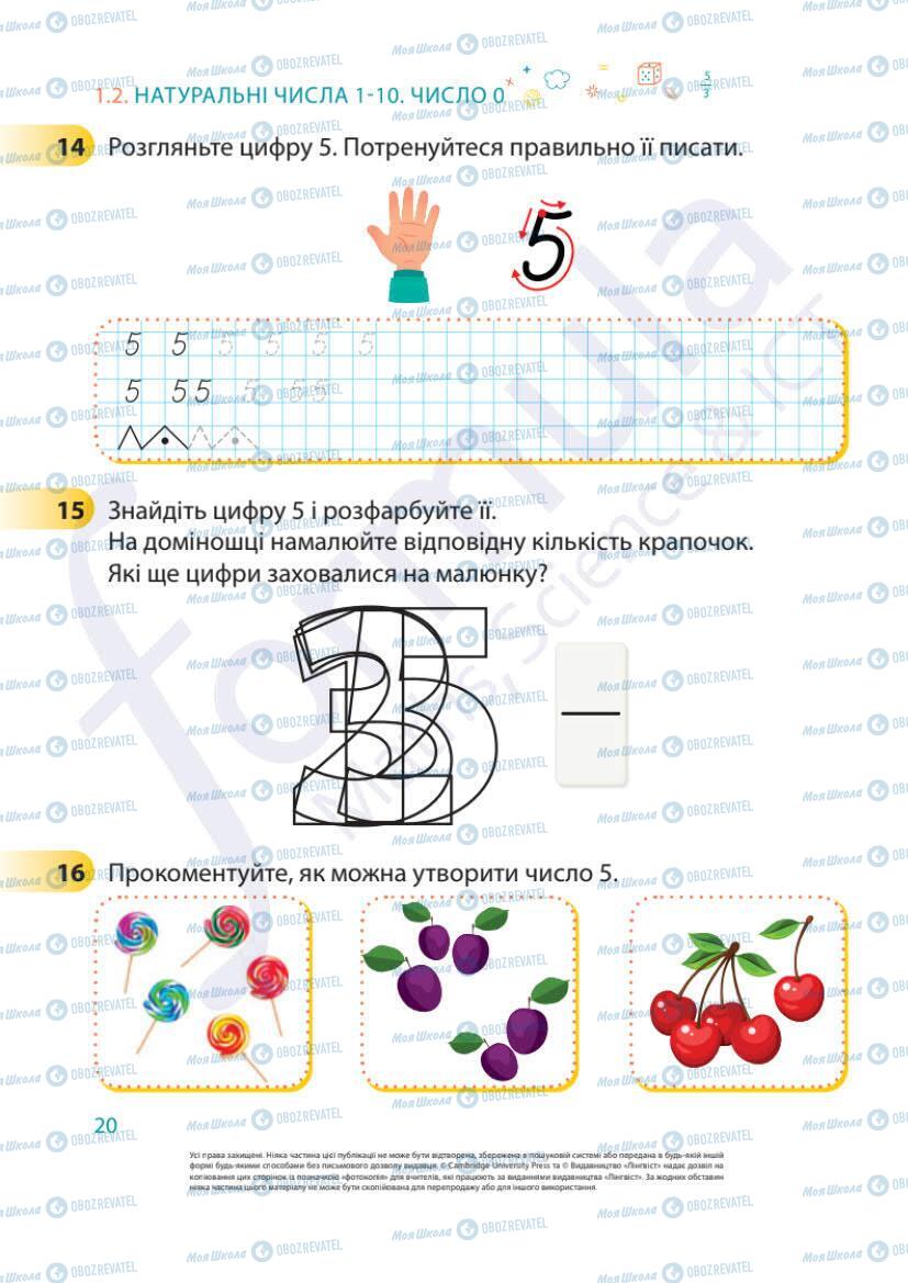 Підручники Математика 1 клас сторінка 20