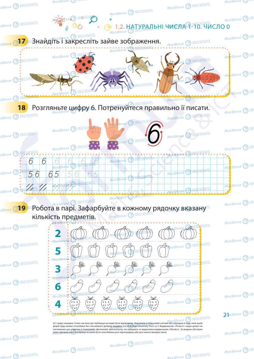 Учебники Математика 1 класс страница 21