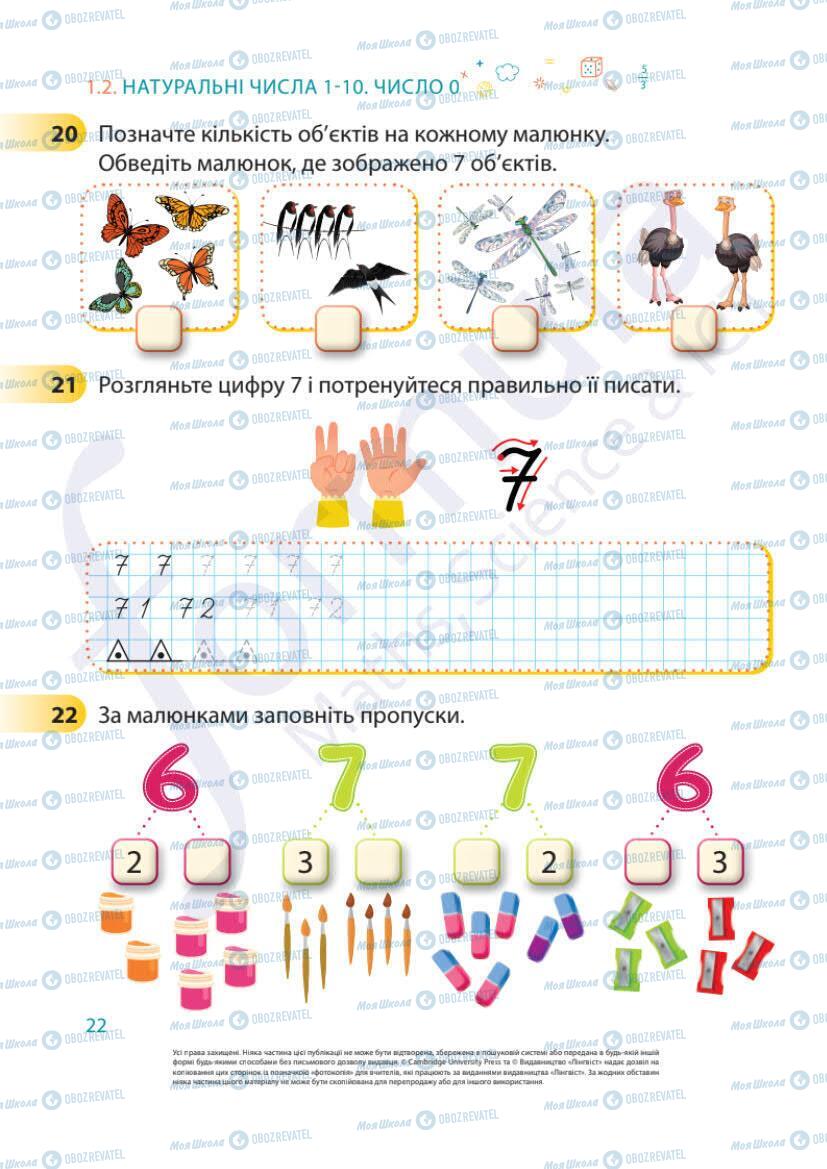 Підручники Математика 1 клас сторінка 22
