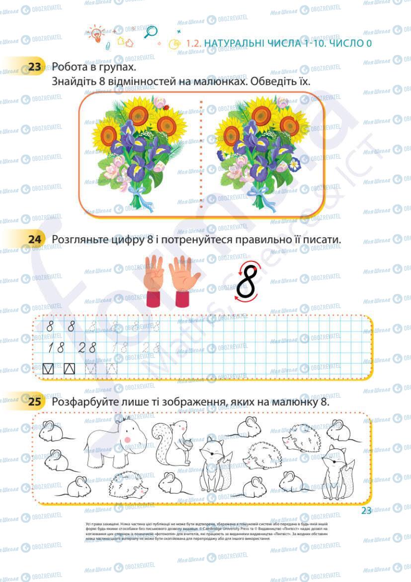 Підручники Математика 1 клас сторінка 23