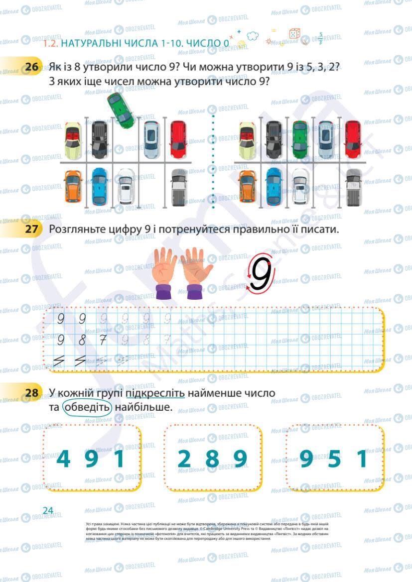 Учебники Математика 1 класс страница 24