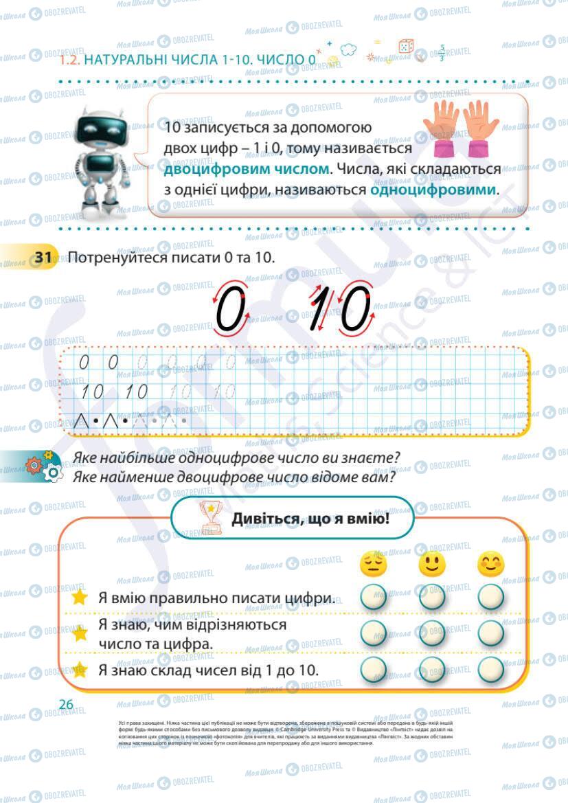 Підручники Математика 1 клас сторінка 26