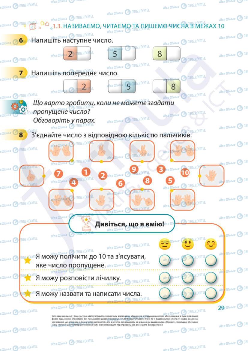 Підручники Математика 1 клас сторінка 29