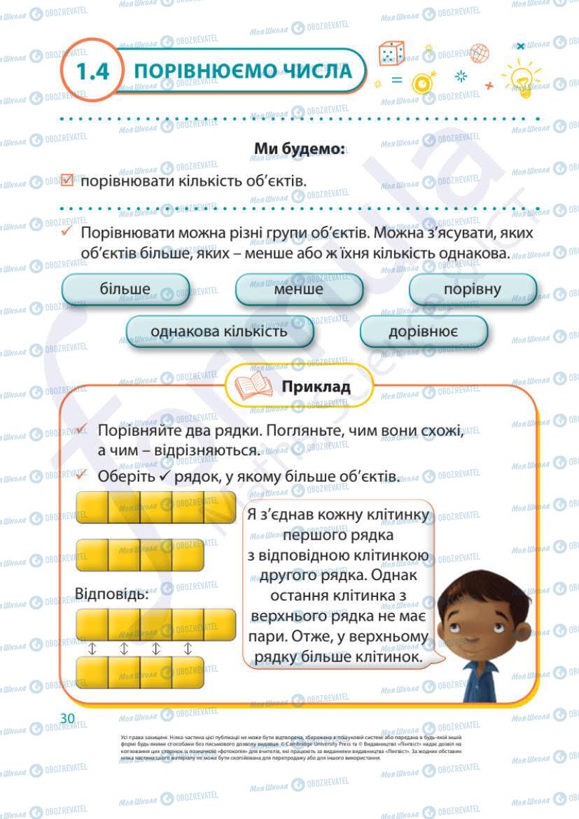 Підручники Математика 1 клас сторінка 30