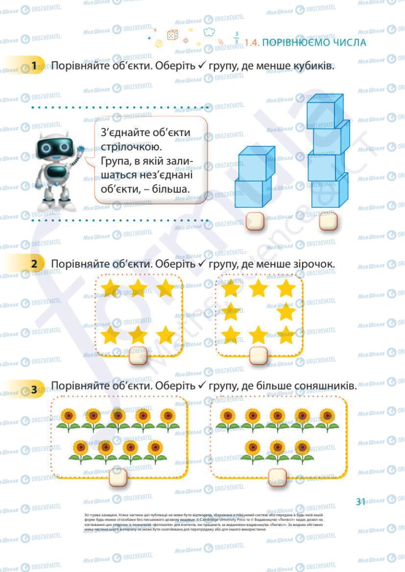 Підручники Математика 1 клас сторінка 31