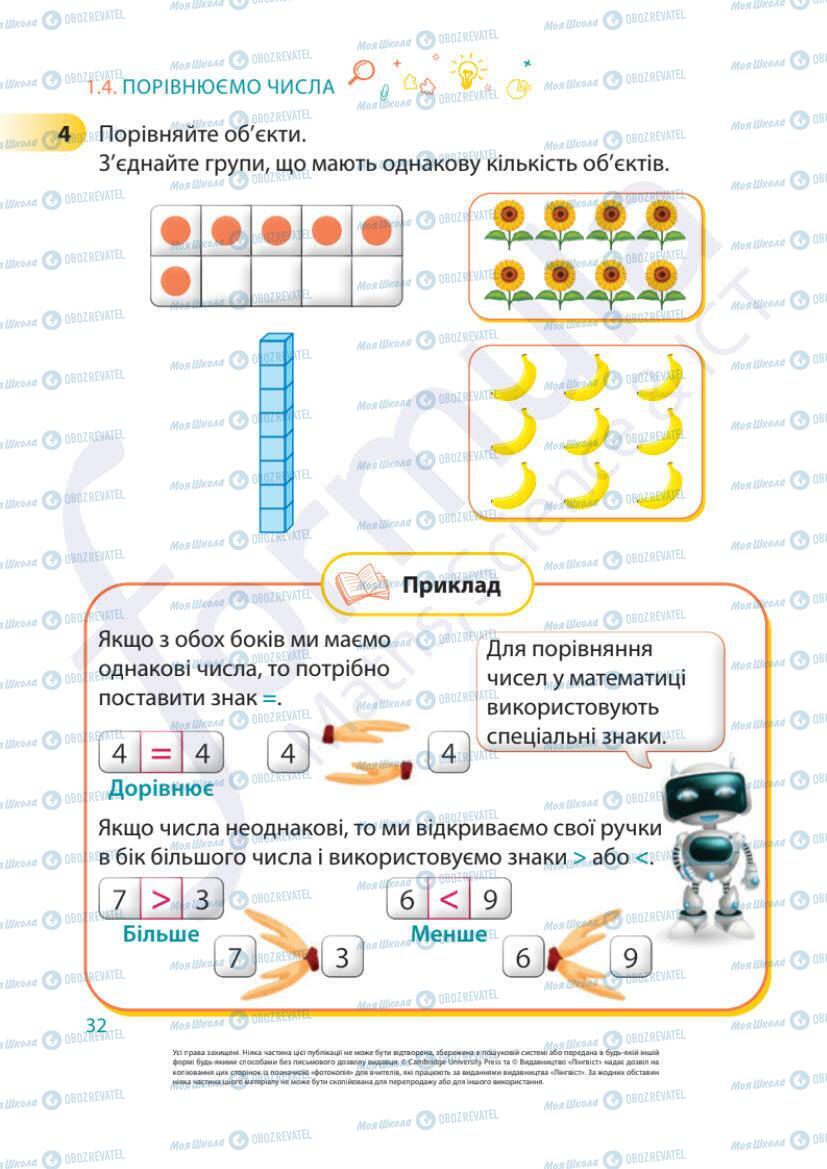 Учебники Математика 1 класс страница 32