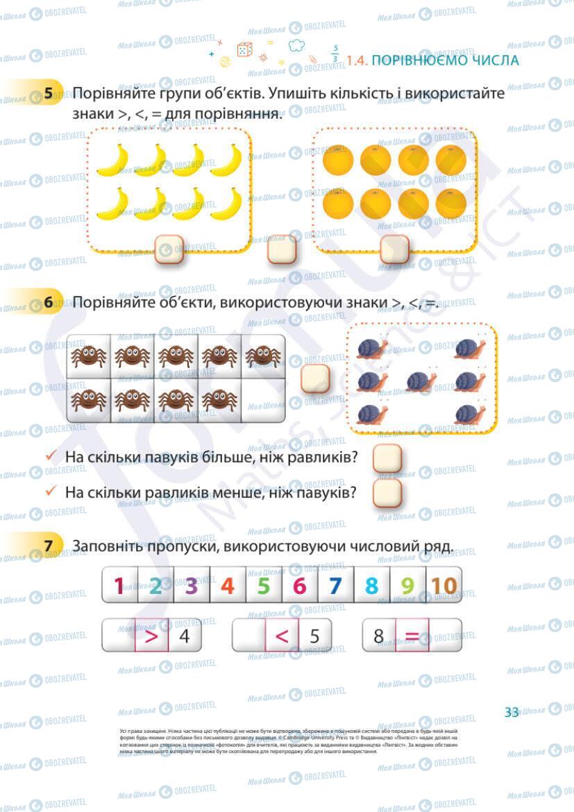Підручники Математика 1 клас сторінка 33