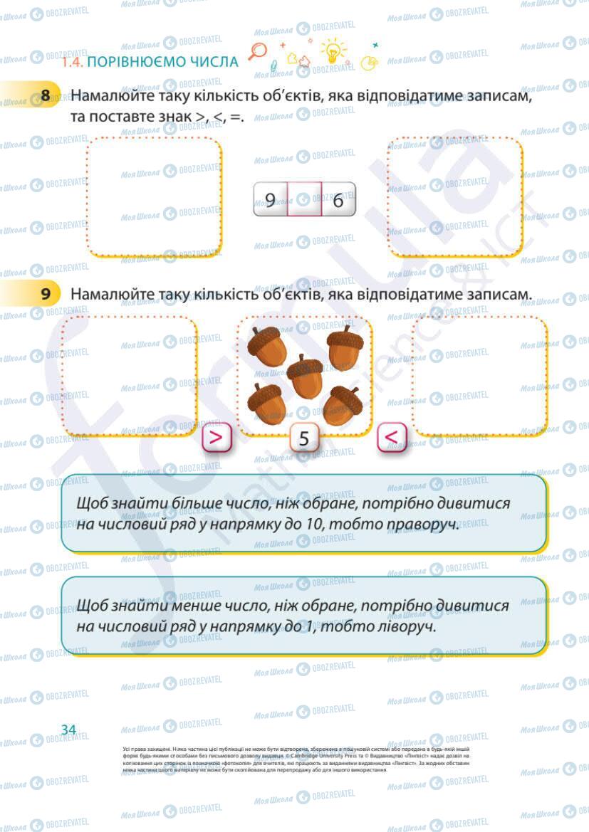 Підручники Математика 1 клас сторінка 34