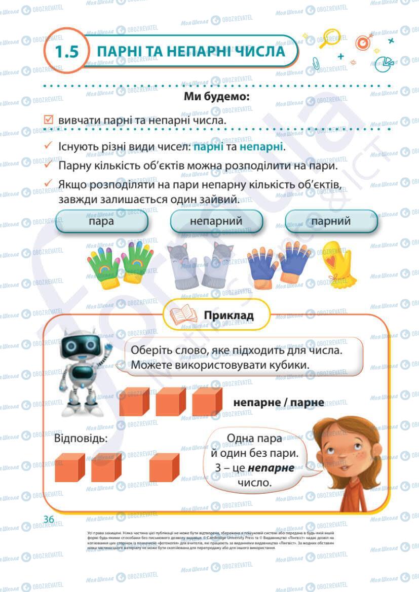 Підручники Математика 1 клас сторінка 36