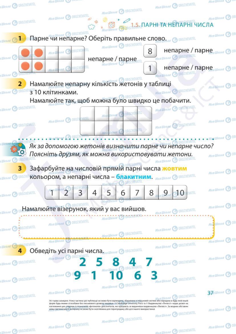 Учебники Математика 1 класс страница 37