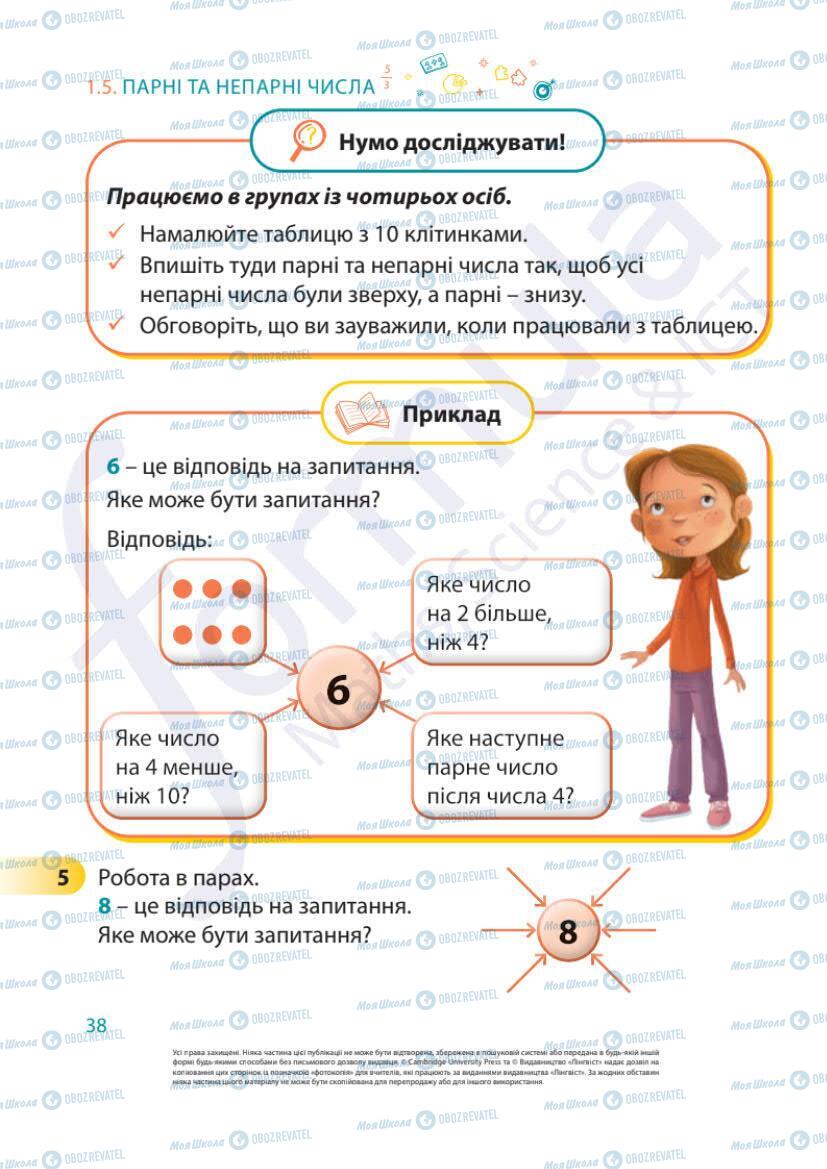 Підручники Математика 1 клас сторінка 38