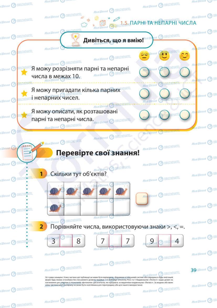 Учебники Математика 1 класс страница 39