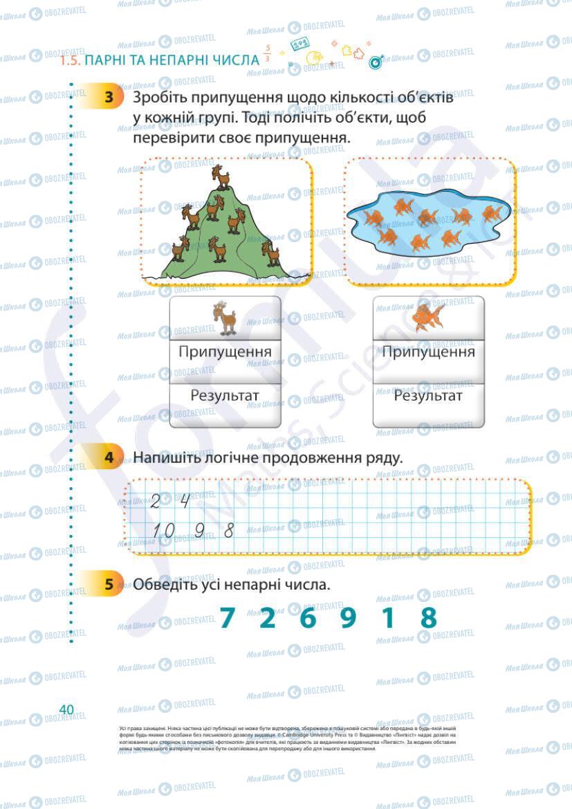 Підручники Математика 1 клас сторінка 40