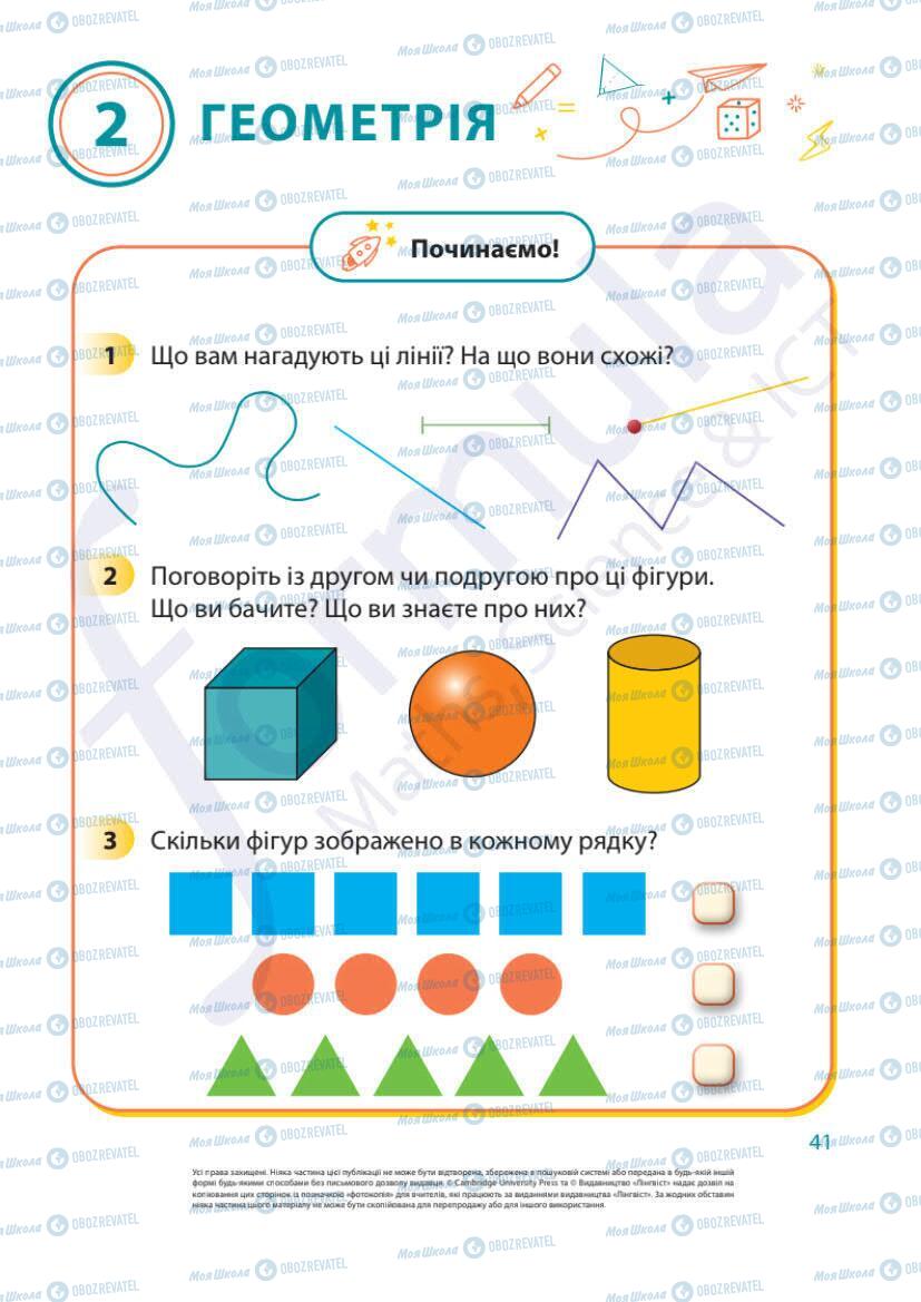 Учебники Математика 1 класс страница 41