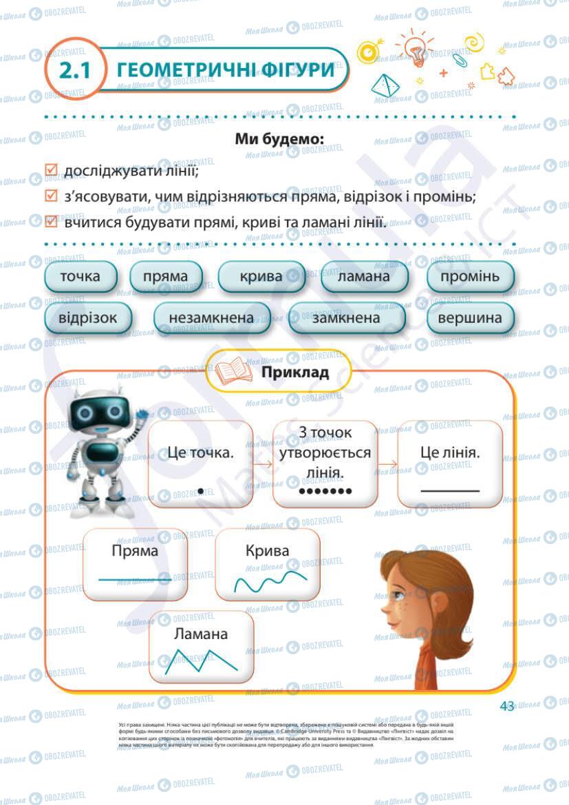 Учебники Математика 1 класс страница 43