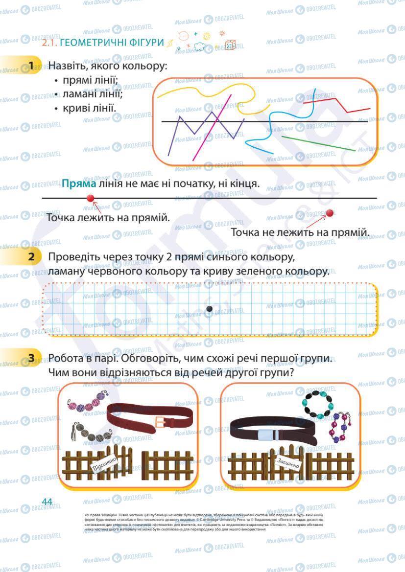 Підручники Математика 1 клас сторінка 44