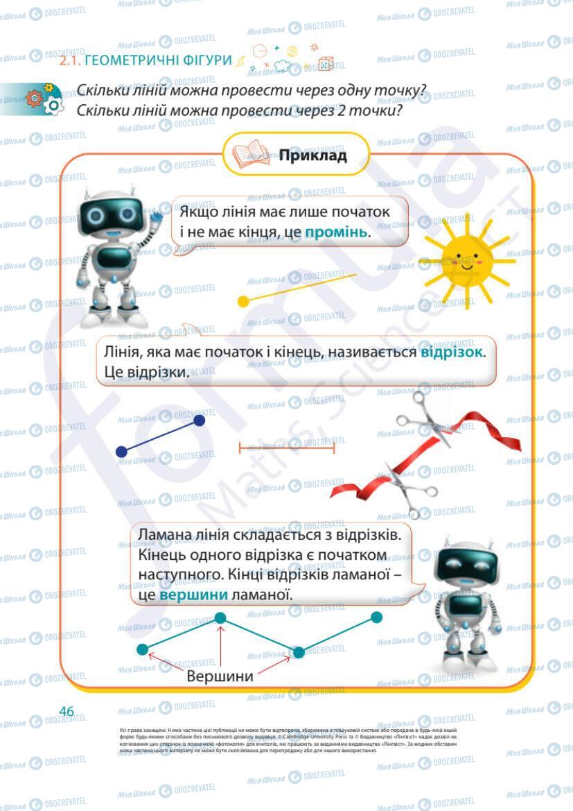 Підручники Математика 1 клас сторінка 46