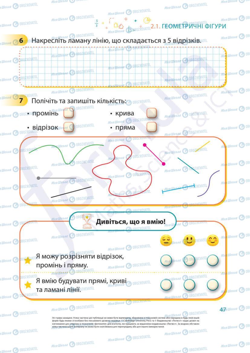 Підручники Математика 1 клас сторінка 47