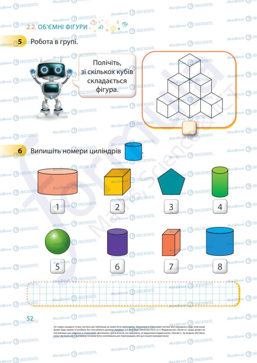 Підручники Математика 1 клас сторінка 52