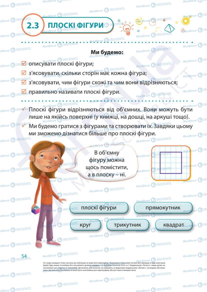 Підручники Математика 1 клас сторінка 54